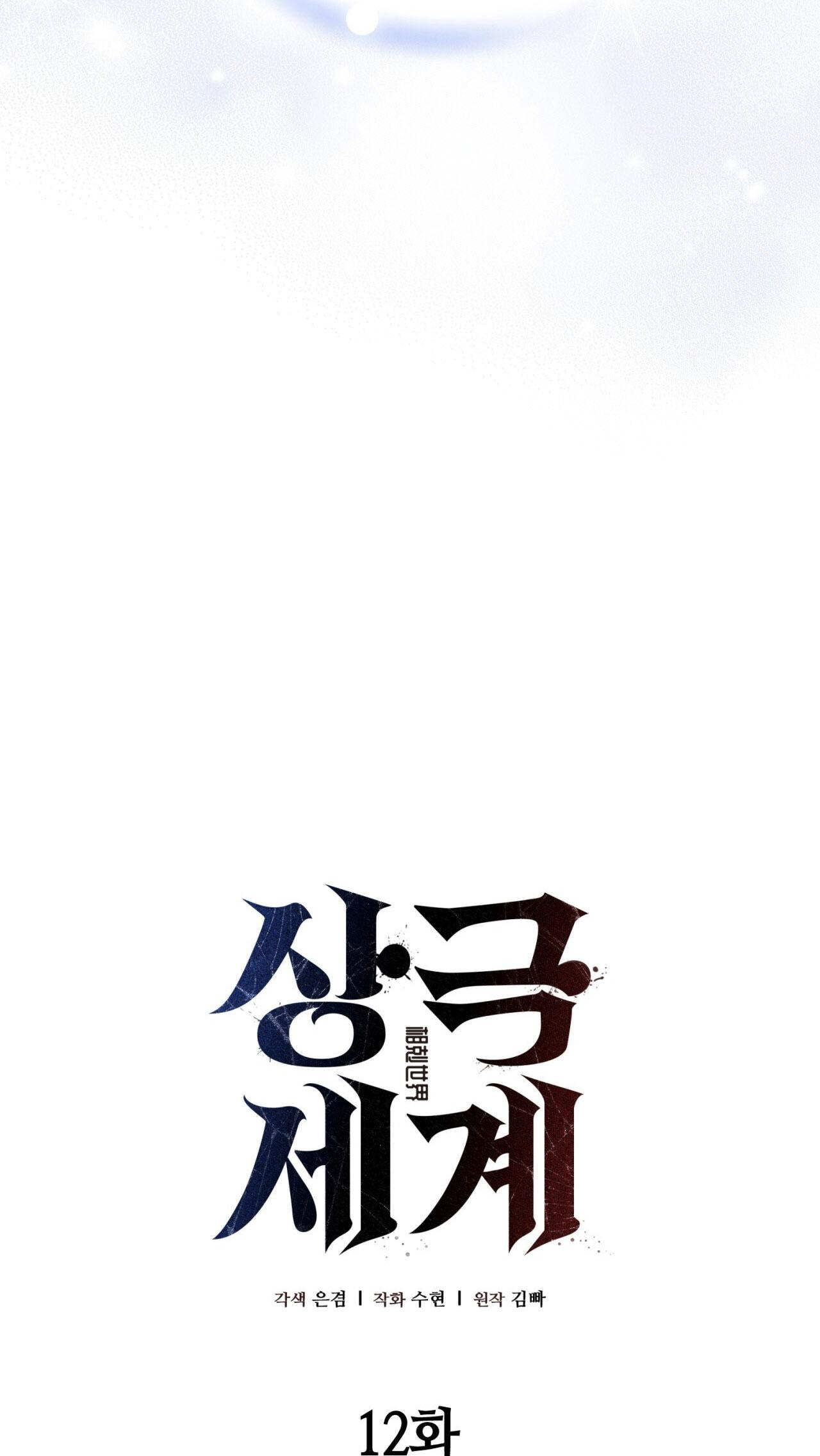 Đọc truyện THẾ GIỚI XUNG KHẮC - Chapter 12