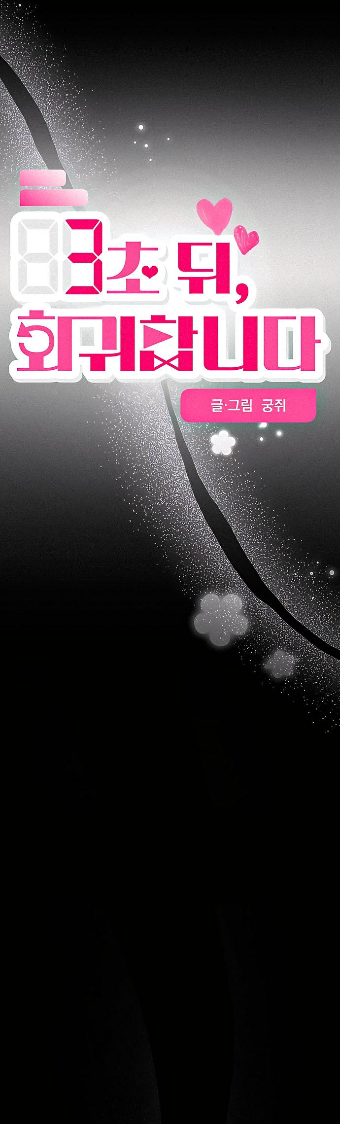 Đọc truyện 3 Giây Nữa, Hồi Quy Bắt Đầu - Chapter 9