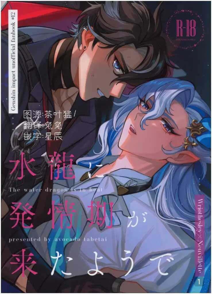 Đọc truyện Tổng Hợp Oneshot Genshin Impact - Chapter 95
