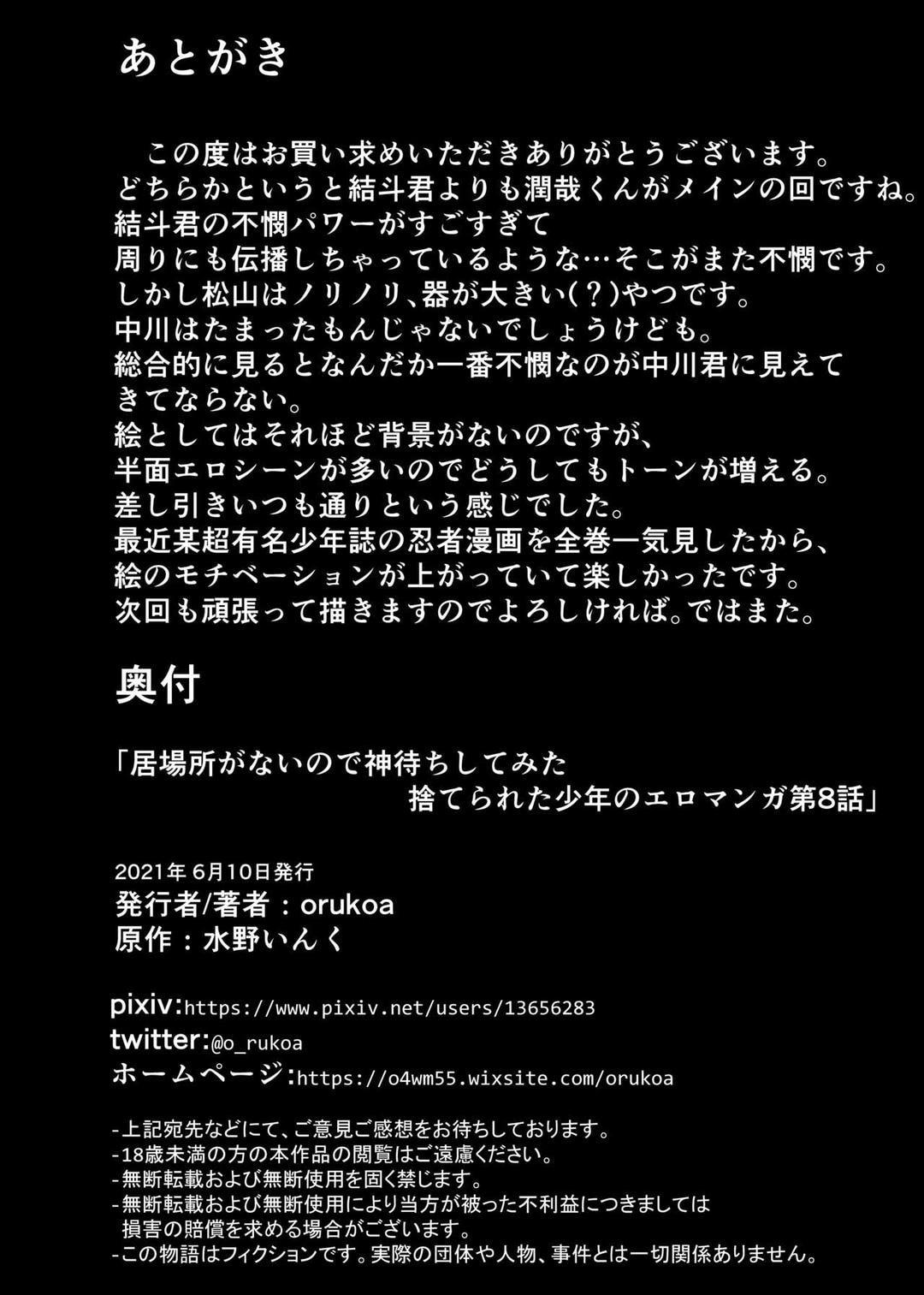 Tuyển tập bộ truyện của tác giả Orukoa - Chapter 50 - Trang 64