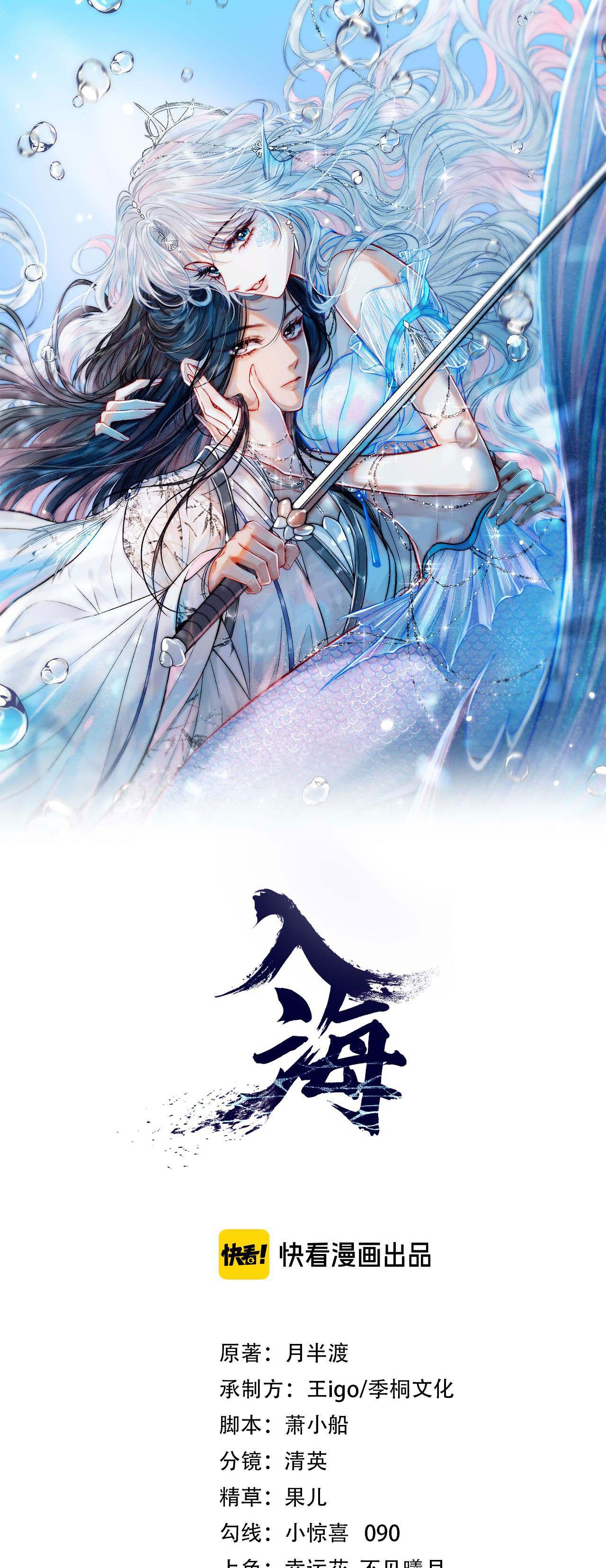 Nhập Hải - Chapter 5 - Trang 4