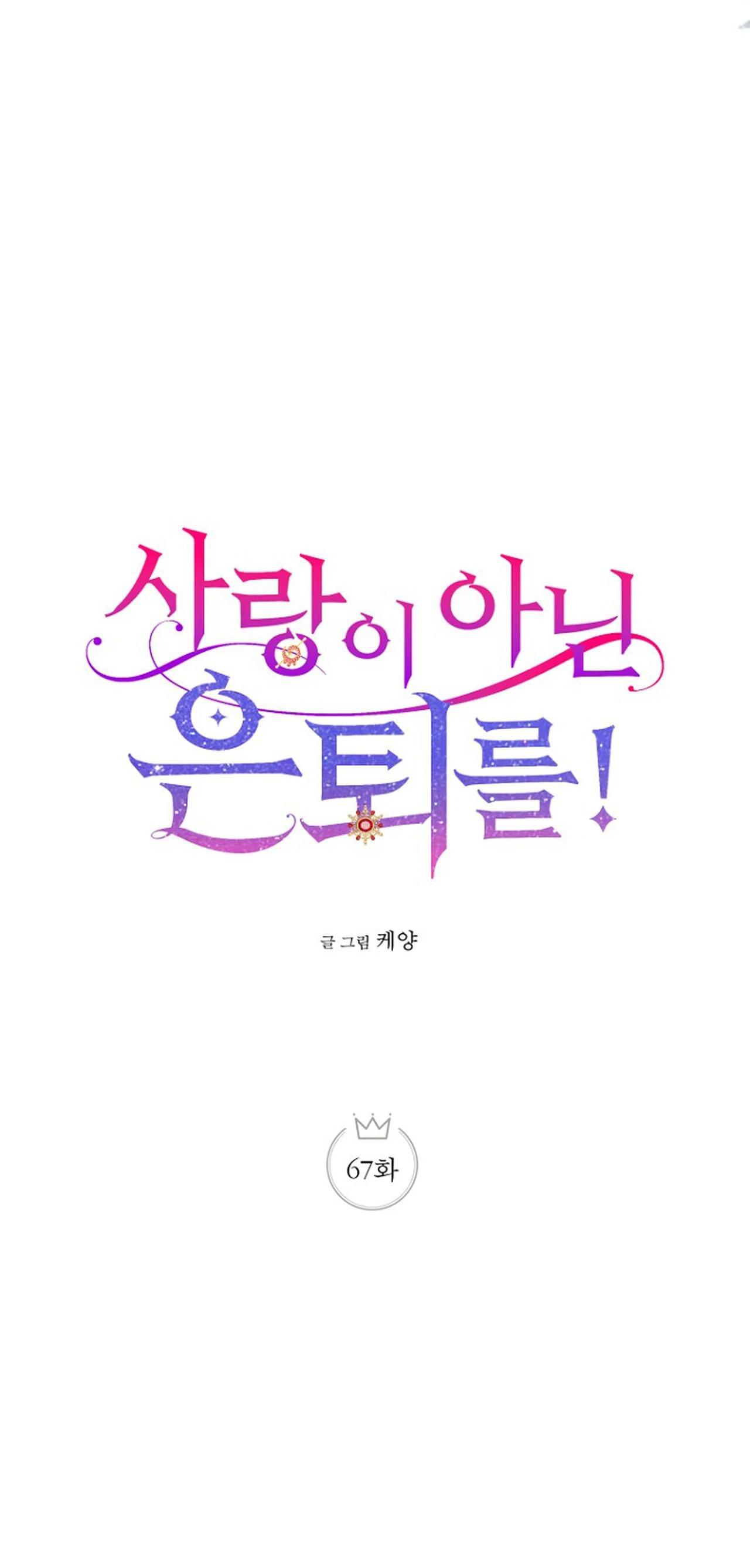 NGHỈ HƯU CHỨ KHÔNG PHẢI TÌNH YÊU - Chapter 67 - Trang 16