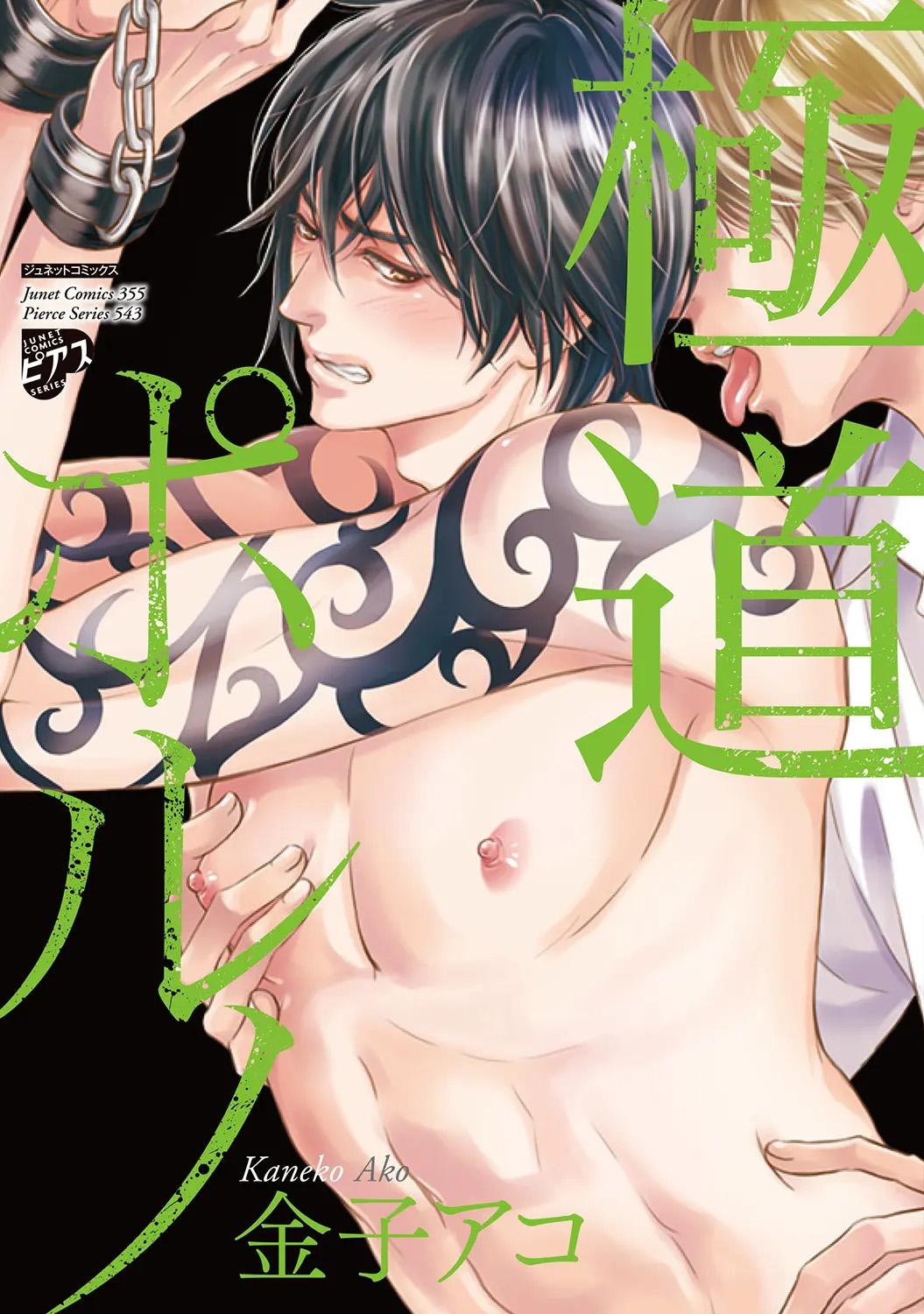 Yakuza Porn - Bus Cu - Trang 2