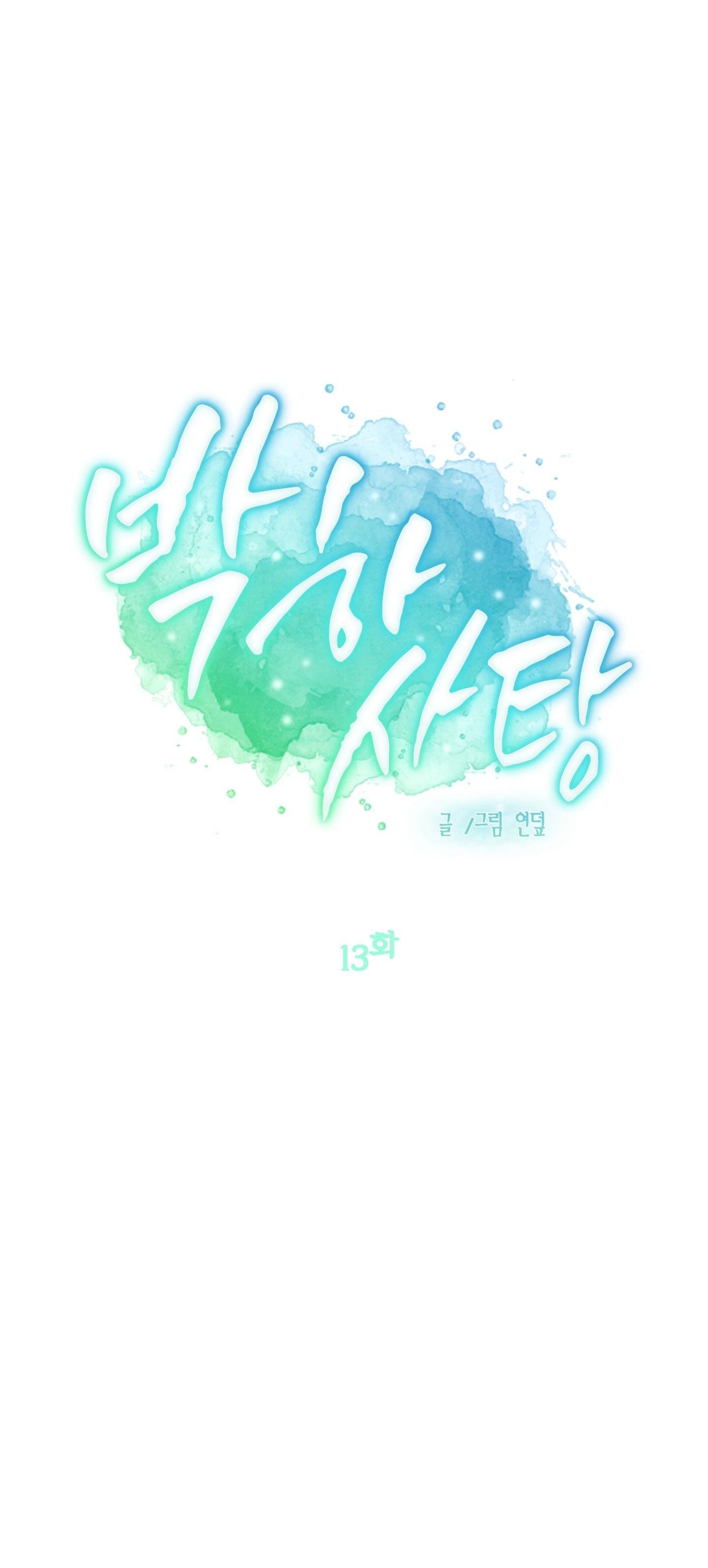 (ABO) Peppermint Candy - Chapter 13 - Trang 48