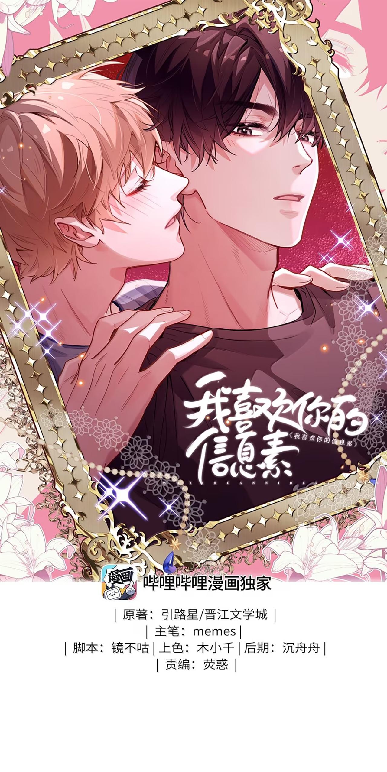 Tôi Thích Pheromone Của Cậu - Chapter 90 - Trang 4