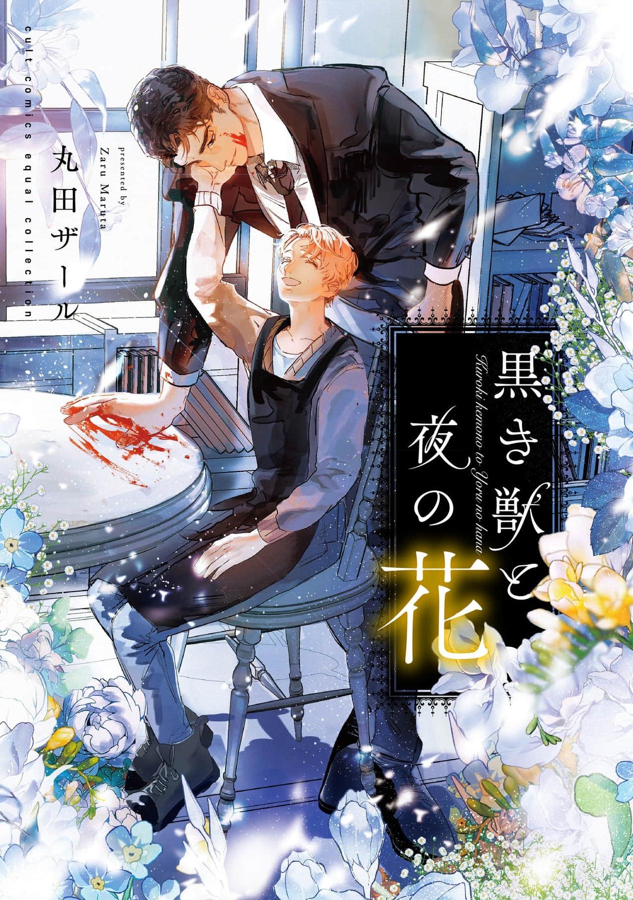 Hắc Thú x Dạ Hoa - Chapter 1 - Trang 2