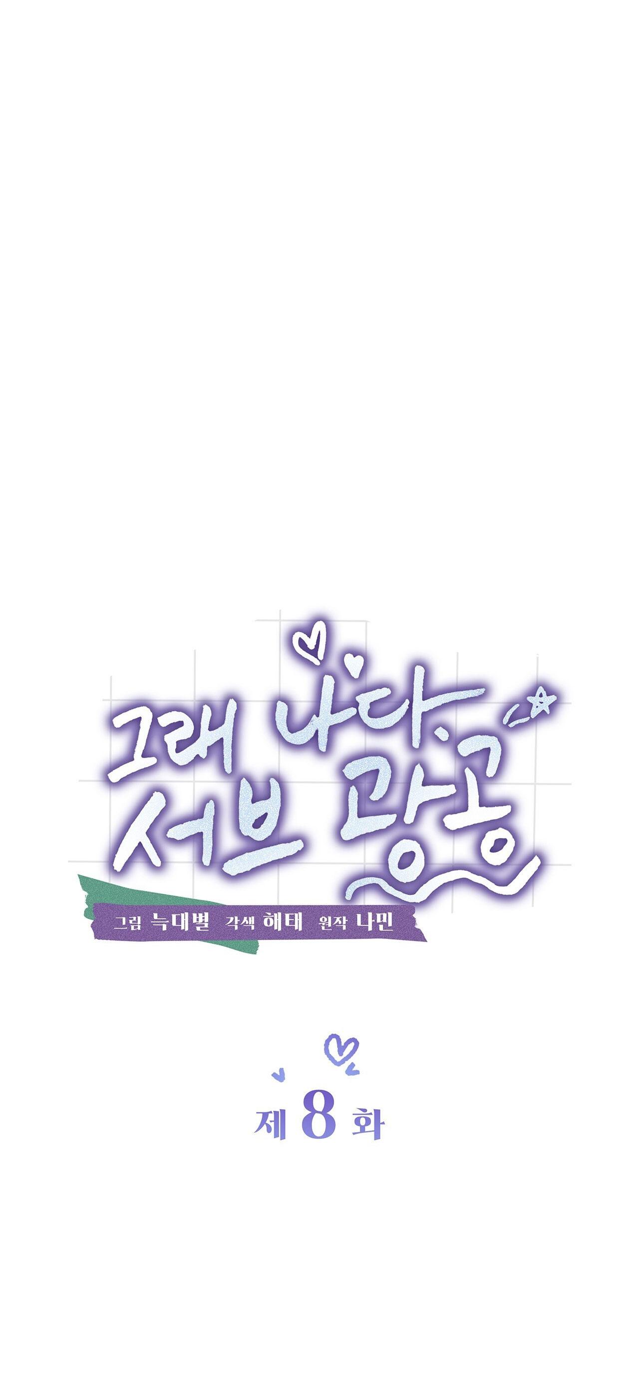 Tôi Là Top Phụ Bị Điên Đây - Chapter 8 - Trang 86