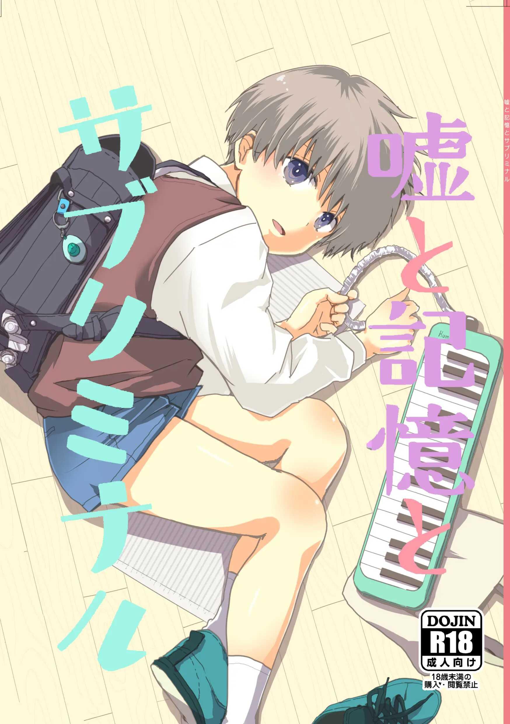 Tuyển tập Minakami Riku - Nói dối - Trang 2