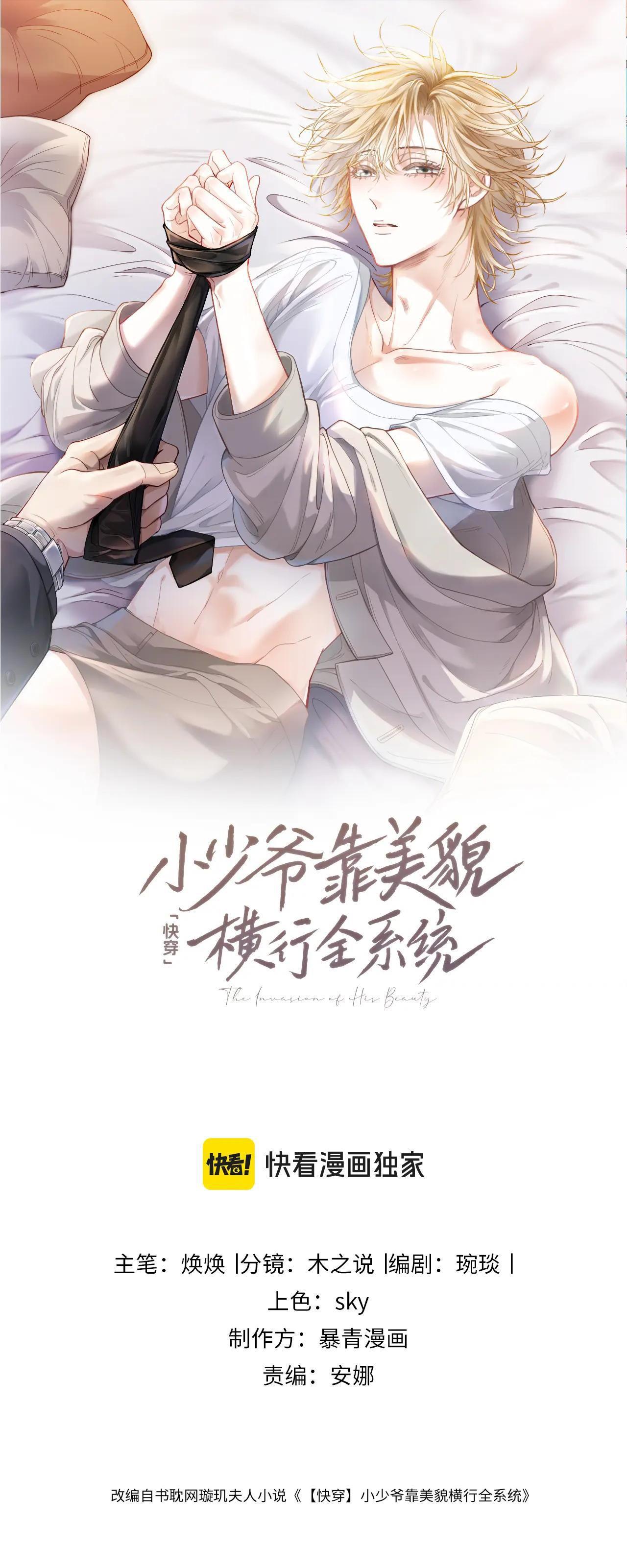 Đọc truyện Tiểu thiếu gia dựa vào nhan sắc càn quét toàn hệ thống - Chapter 85