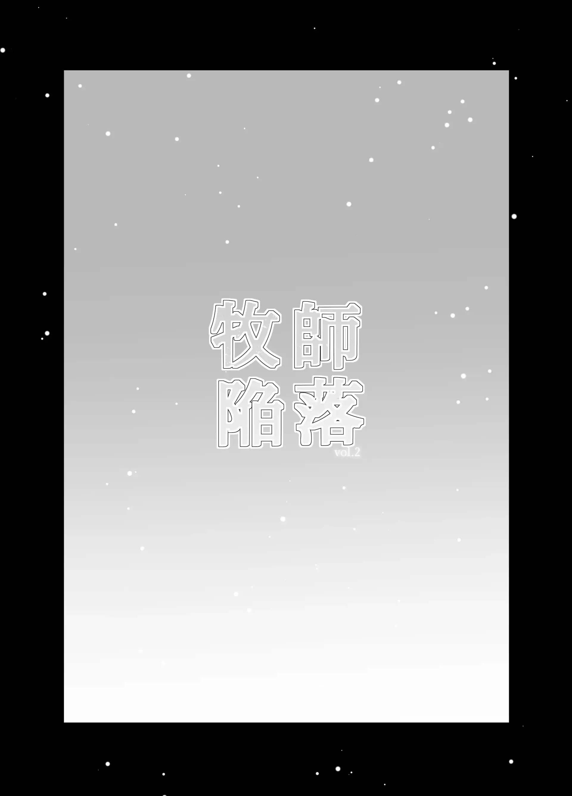 Tuyển Tập Truyện Của Tác Giả Nocori - Pastor 2 - Trang 56