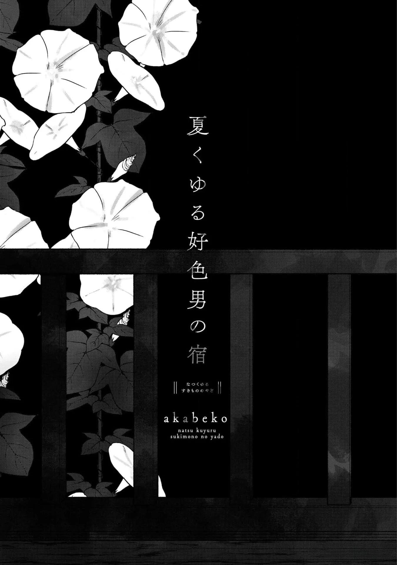 Đọc truyện (Daisy) Mùa hè bên những người đàn ông nóng bỏng tại nhà trọ - Chapter 9.5