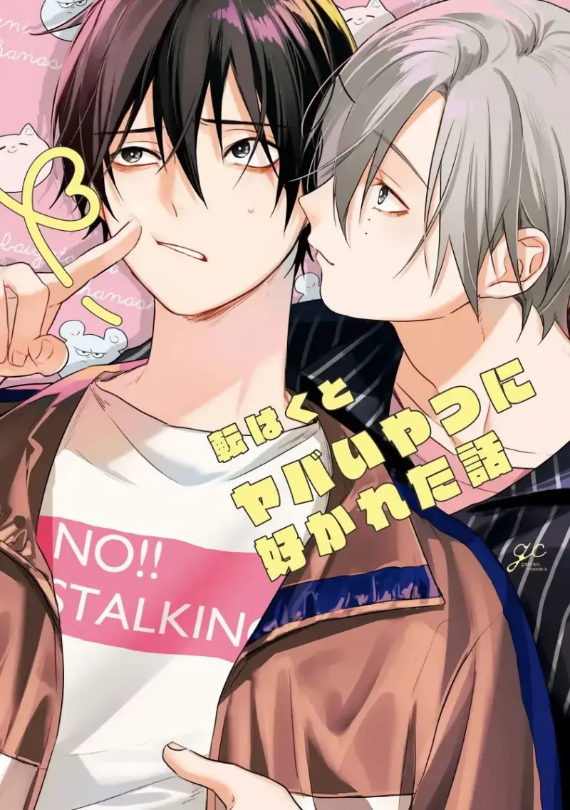 Tôi Bị Một Kẻ Nguy Hiểm Để Ý Đến - Pú Ku - Trang 1