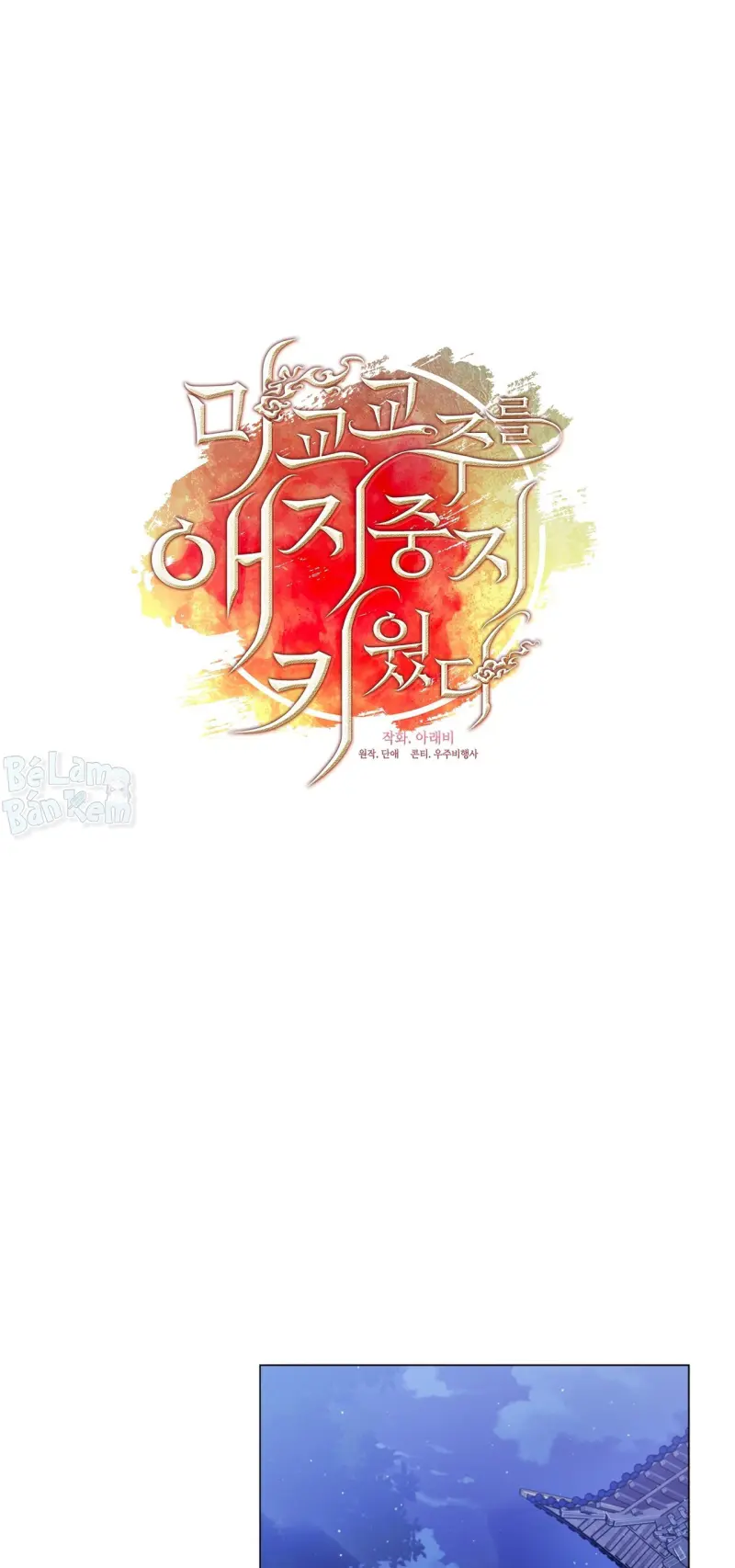 Tôi đã nuôi dạy thủ lĩnh giáo phái ác ma -  - Trang 43