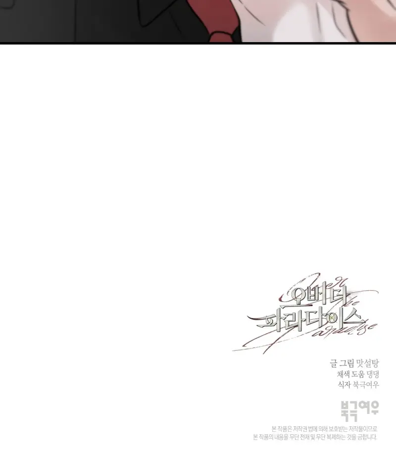 OVER THE PARADISE -  - Trang 78