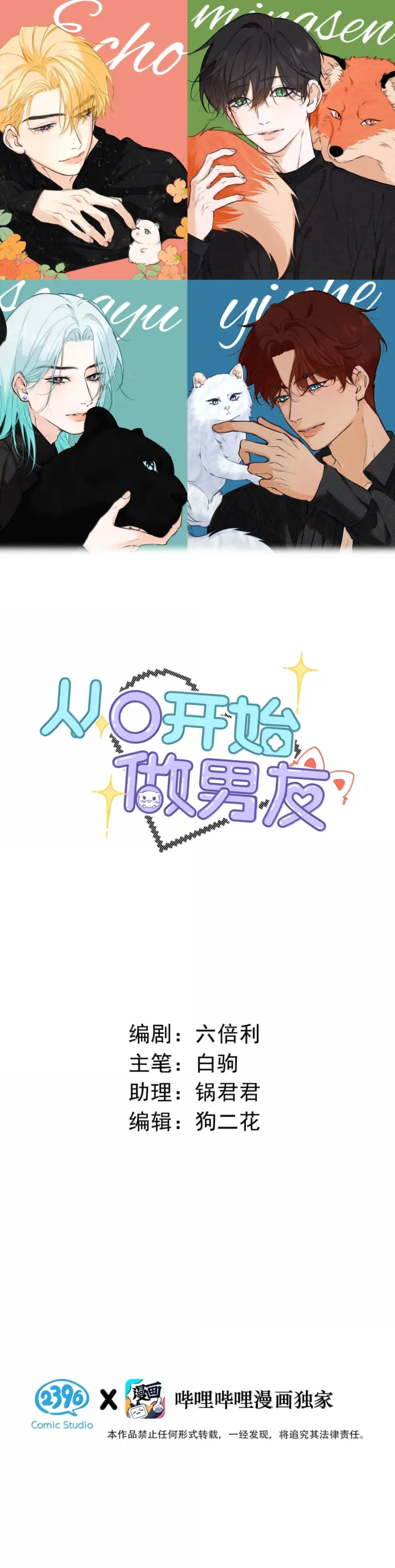 Đọc truyện Bắt đầu làm bạn trai từ số 0 - Chapter 68