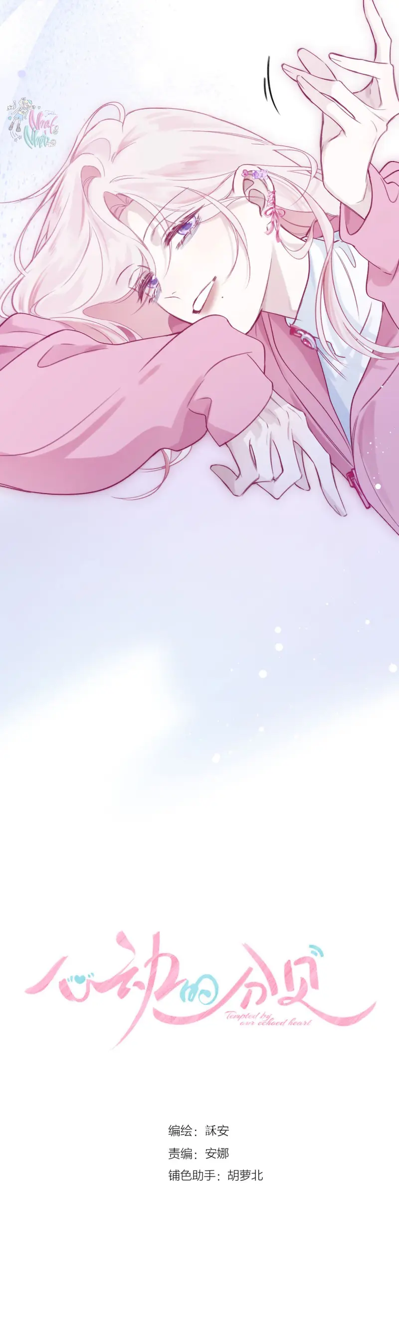 Đọc truyện Decibel Của Nhịp Tim - Chapter 5