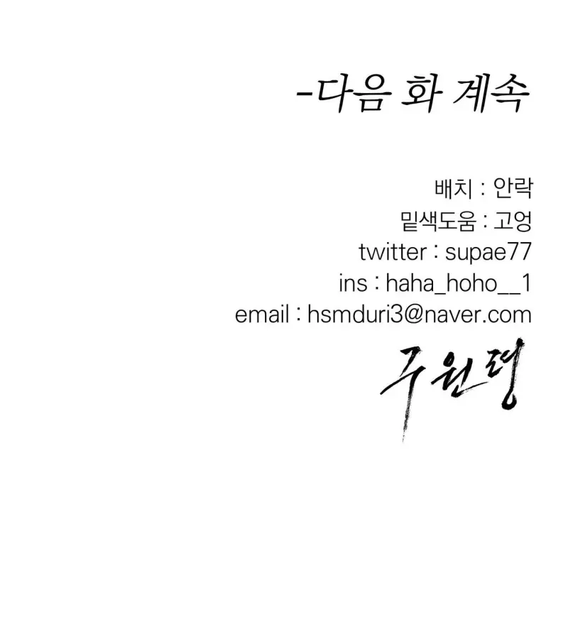 LỆNH CỨU RỖI -  - Trang 72