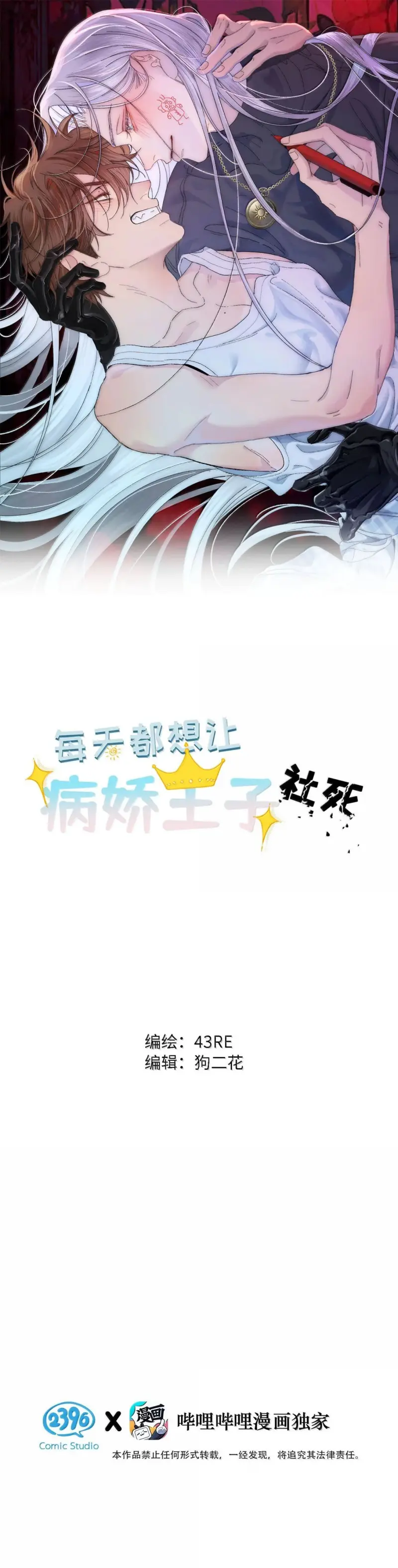 Mỗi Ngày Đều Muốn Tên Hoàng Tử Yandere Nhục Mặt -  - Trang 2