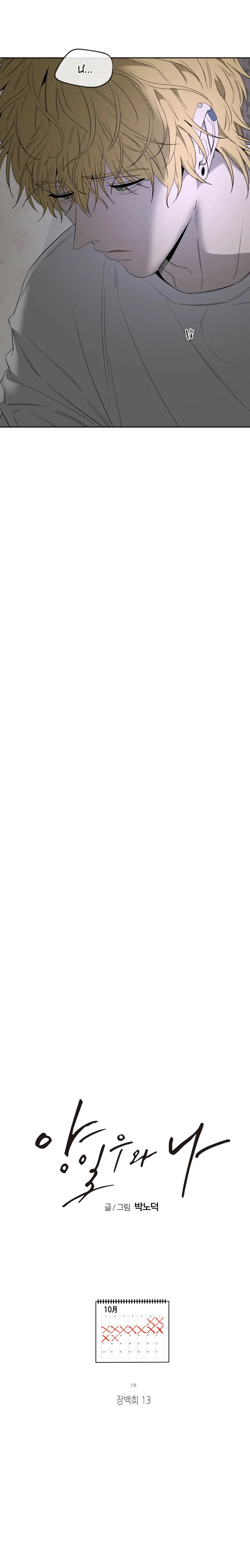 Tôi và Yang Il-woo -  - Trang 7