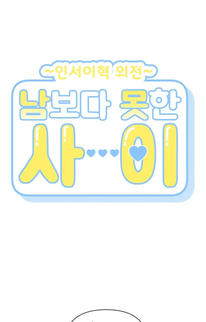 HƠN CẢ BẠN BÈ - nt53 - Trang 1