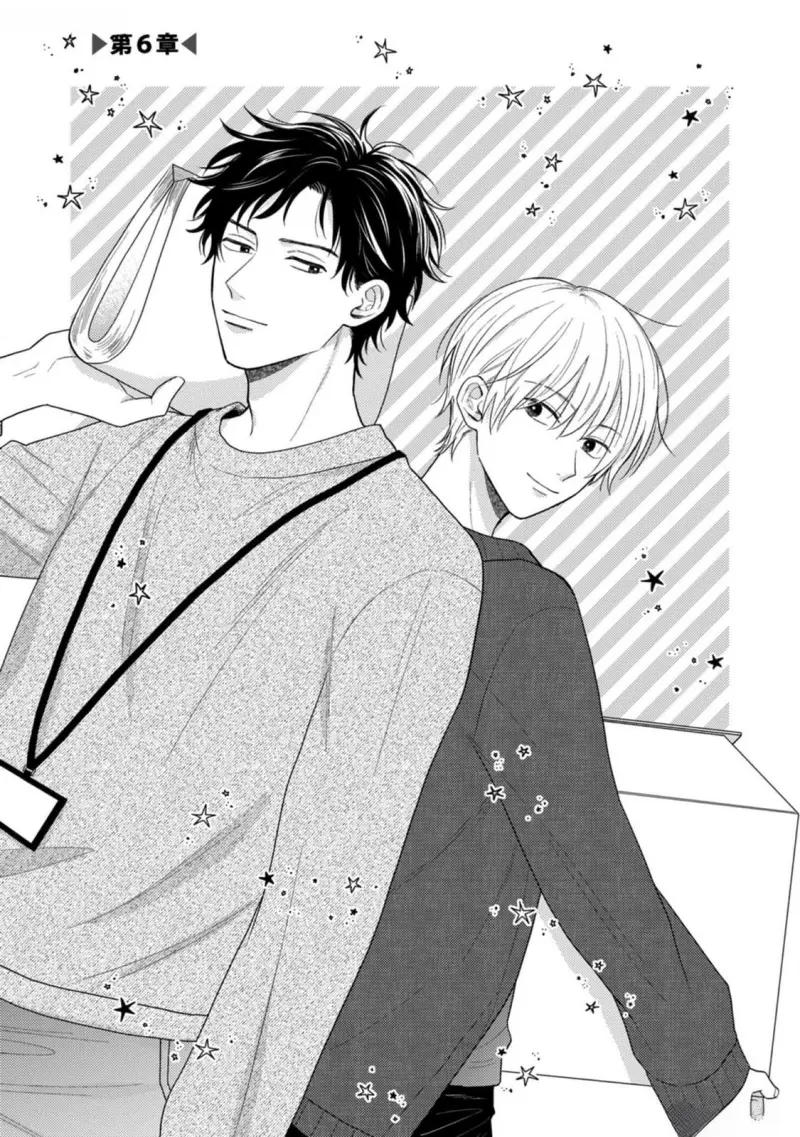 Giấc Mơ Kỳ Lạ Của Tổ Biên Tập BL -  - Trang 2