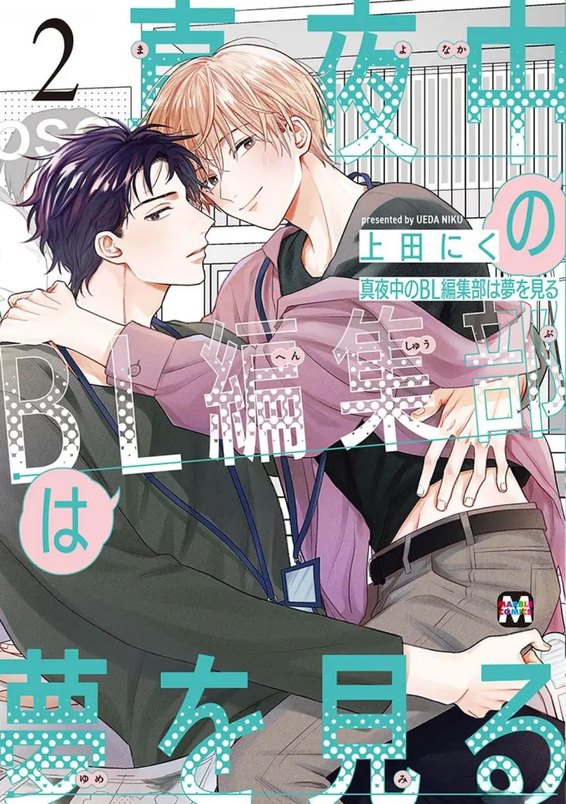 Giấc Mơ Kỳ Lạ Của Tổ Biên Tập BL -  - Trang 1