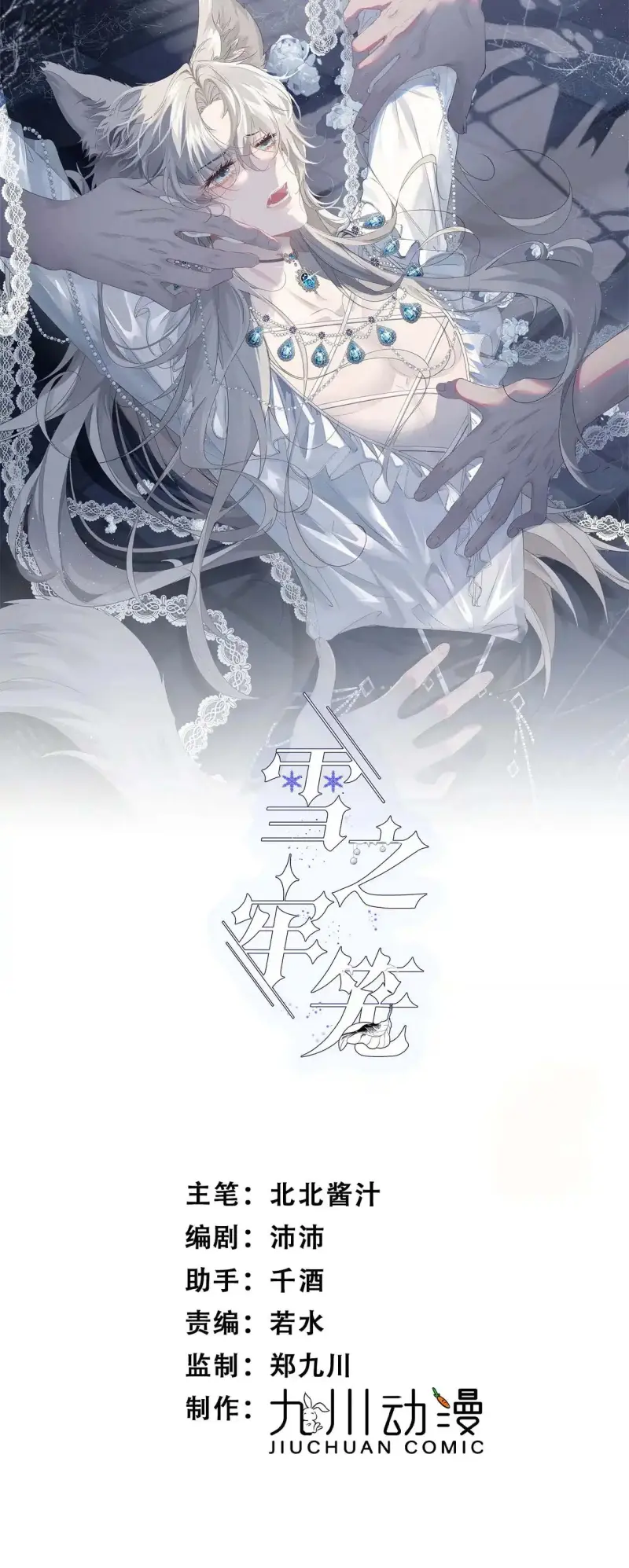 Tù Long Tuyết -  - Trang 1