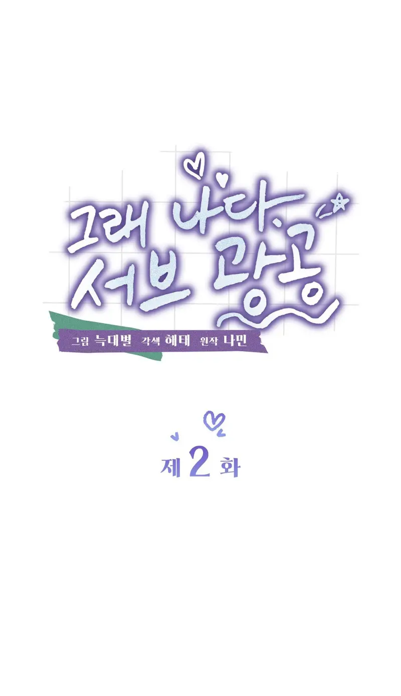 Tôi Là Top Phụ Bị Điên Đây -  - Trang 18