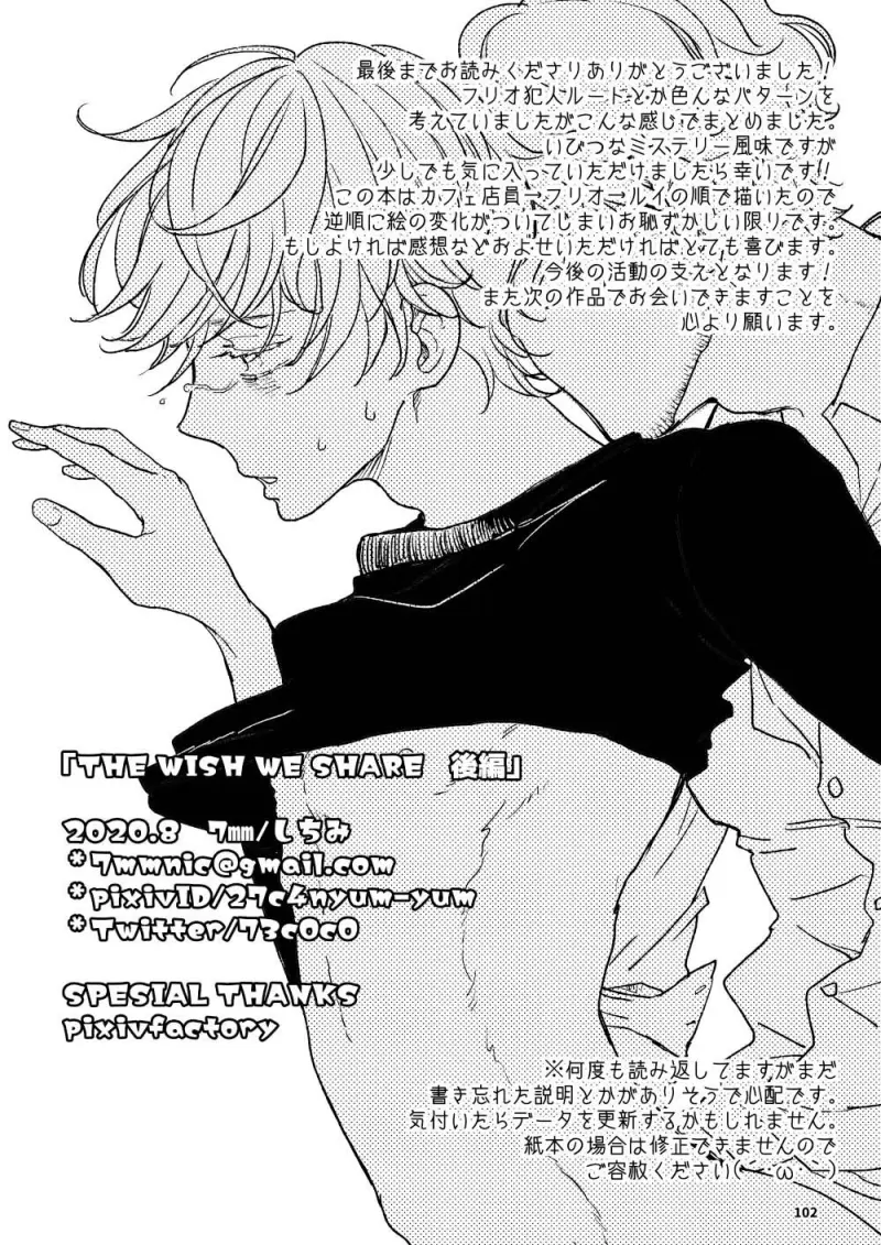 The Wish We Share Zenpen -  - Trang 19