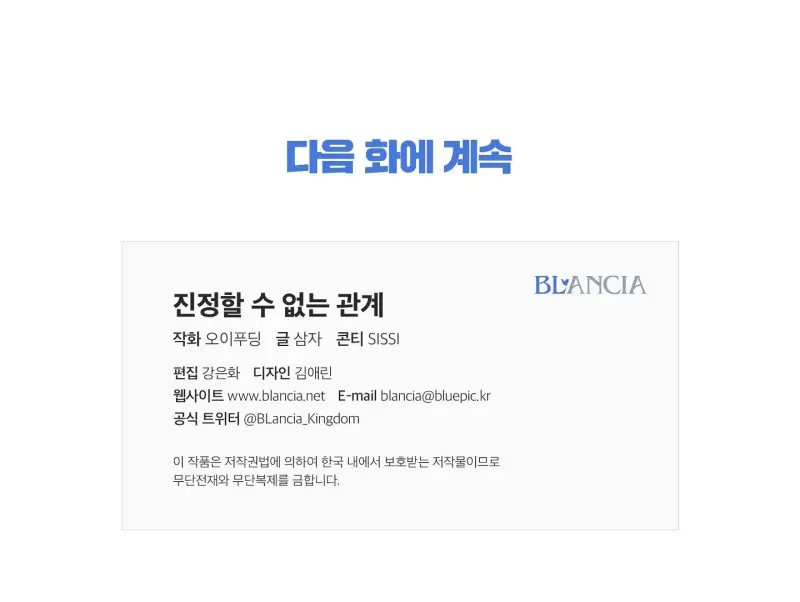 MỐI QUAN HỆ ĐẦY XÁO TRỘN -  - Trang 104