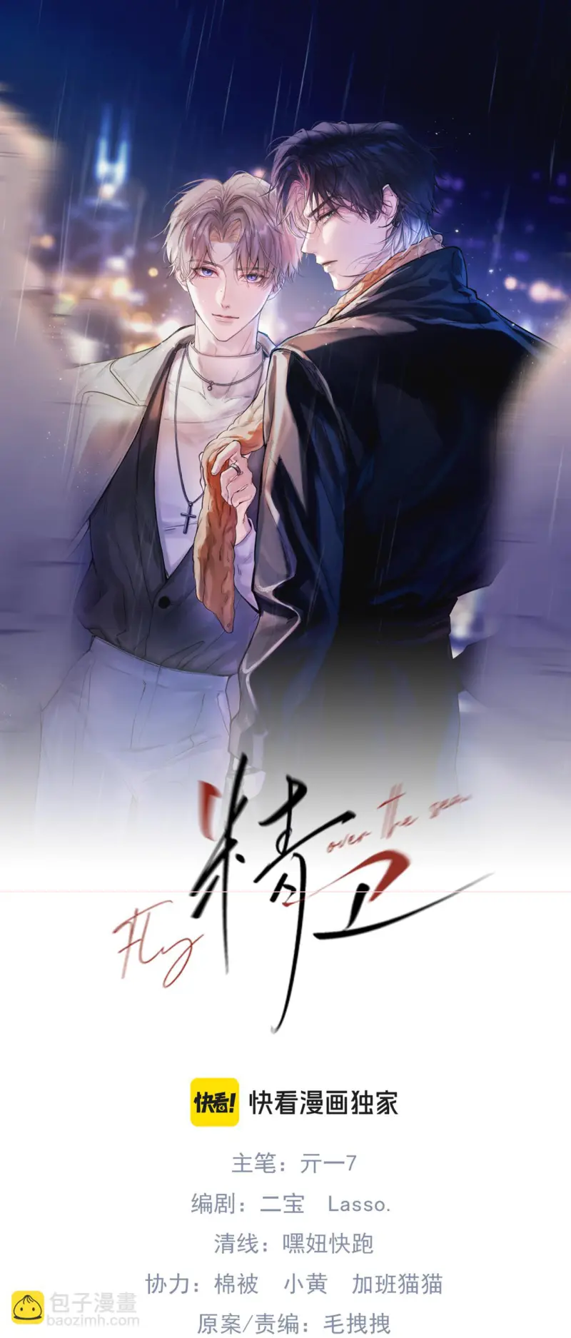 Tinh Vệ -  - Trang 1