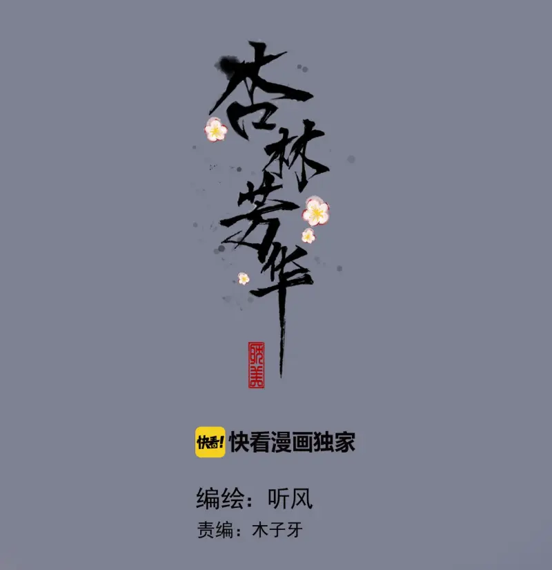 Hạnh Lâm Phương Hoa -  - Trang 2