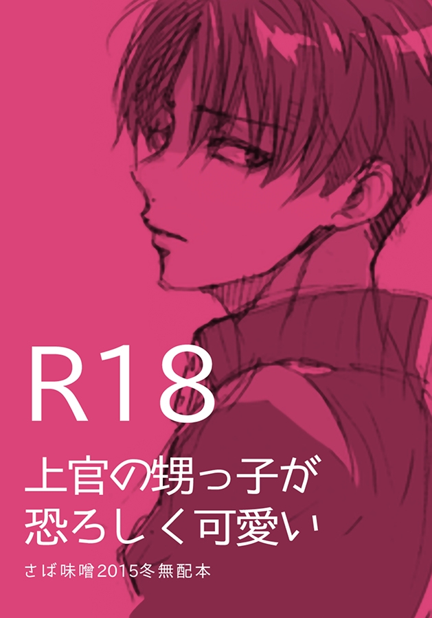 DJ Attack On Titan -  - Trang 2