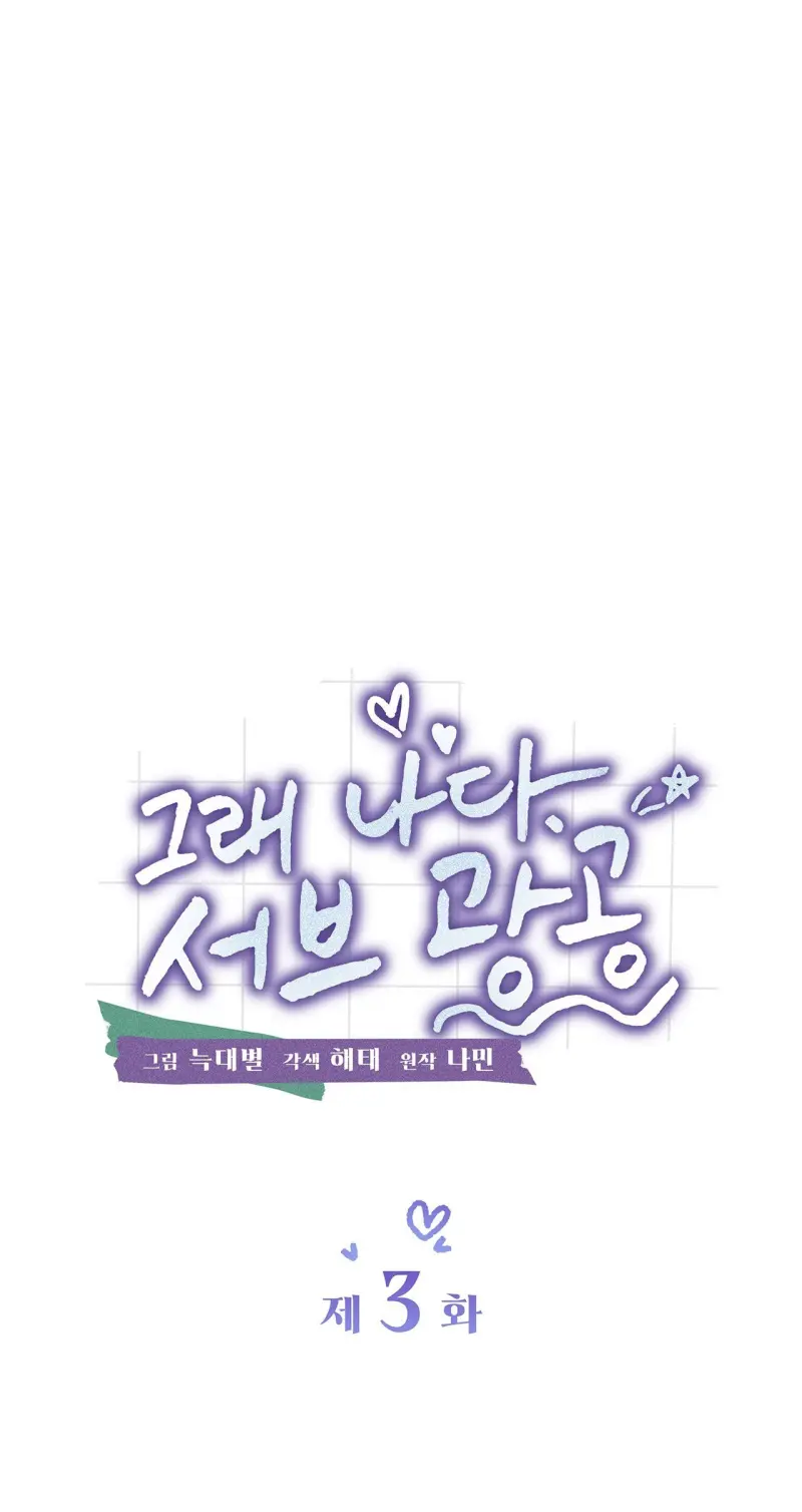 Tôi Là Top Phụ Bị Điên Đây -  - Trang 11