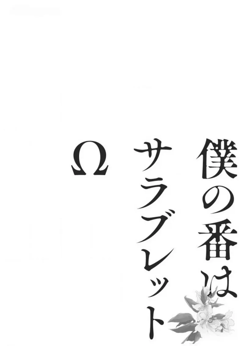 Bạn Đời Của Tôi Là Một Omega Thuần - H++ - Trang 33