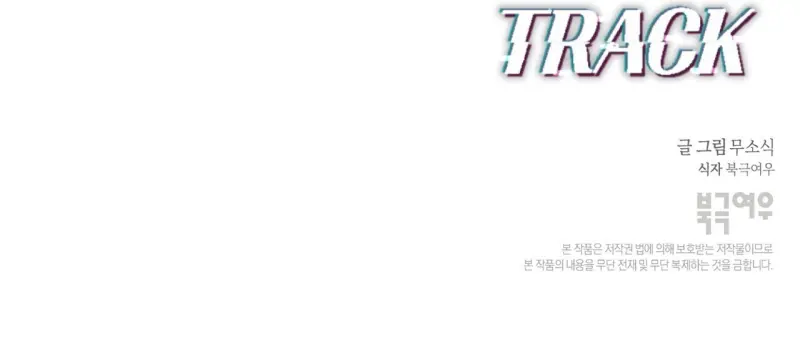 OFF TRACK -  - Trang 100