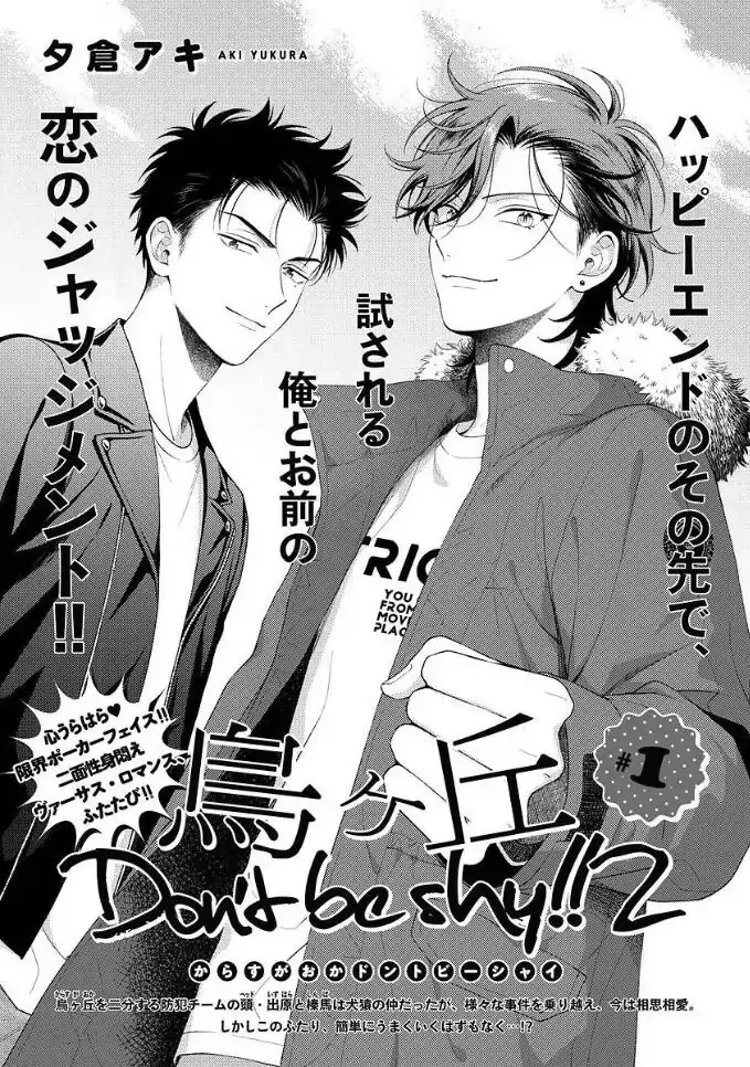 Karasugaoka Đừng Ngại Ngùng! -  - Trang 6