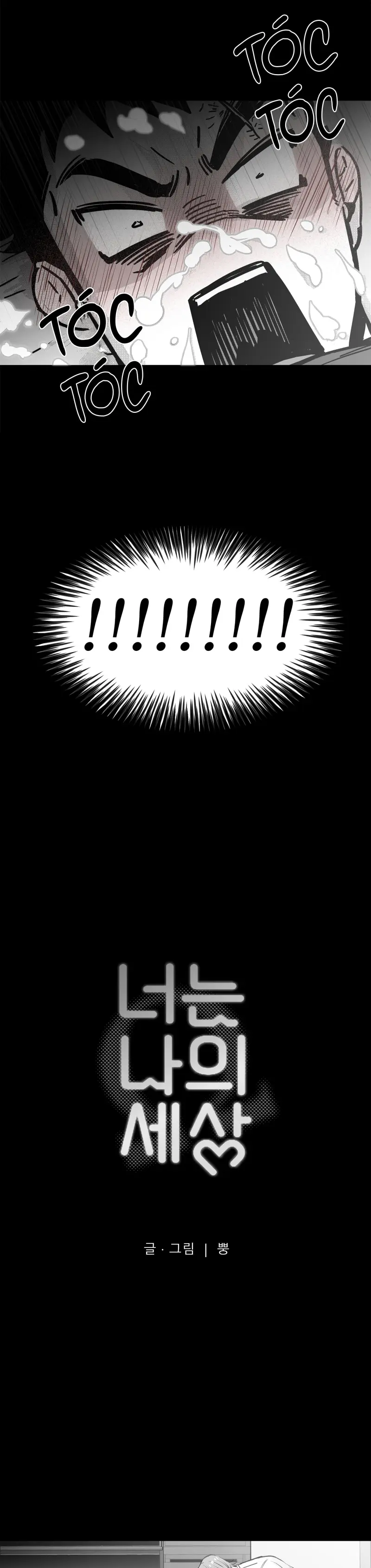 EM LÀ CẢ THẾ GIỚI CỦA TÔI - Bú cu - Trang 2