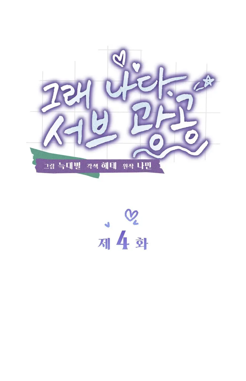 Tôi Là Top Phụ Bị Điên Đây -  - Trang 9