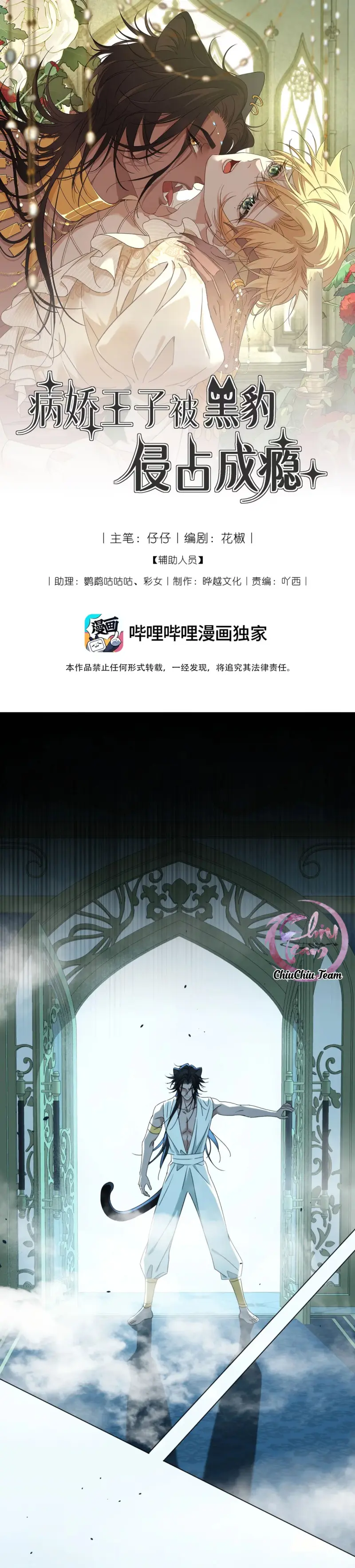 Báo Đen Chiếm Đoạt Hoàng Tử Yếu Đuối -  - Trang 1