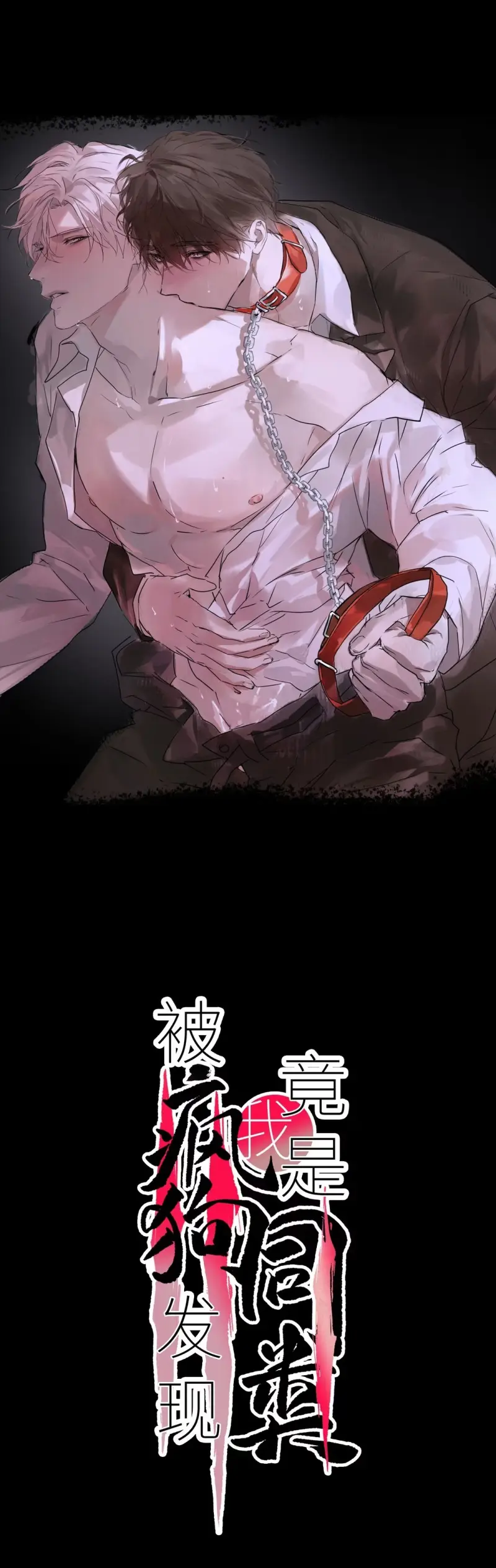 Bị Chó Điên Phát Hiện Là Đồng Loại -  - Trang 2