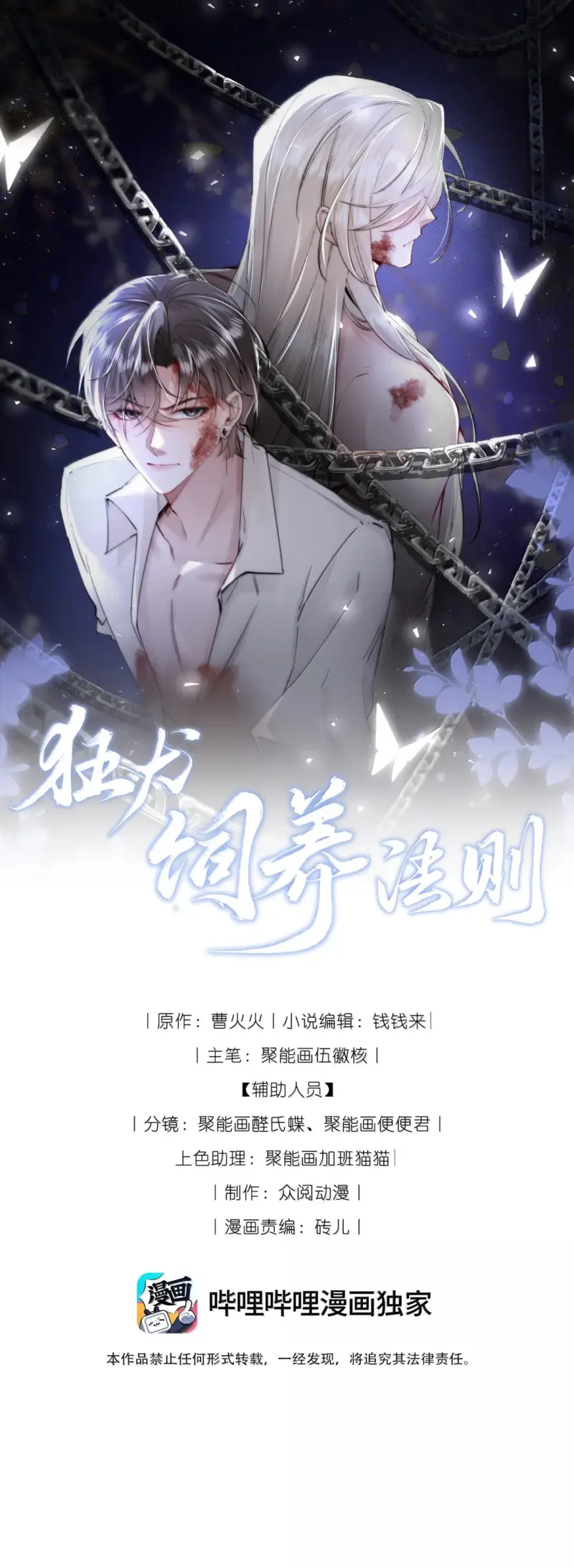 Phép Tắc Nuôi Dưỡng Chó Điên -  - Trang 1