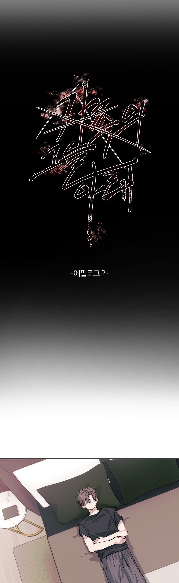 BÓNG TỐI CỦA GIA ĐÌNH -  - Trang 12