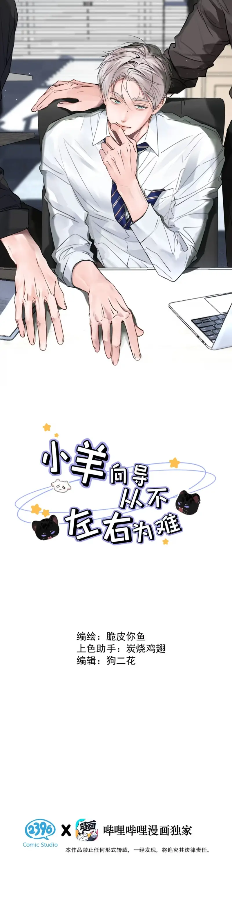 Tôi Trở Thành Dẫn Đường Đỉnh Cấp Nhờ Trúc Mã -  - Trang 2