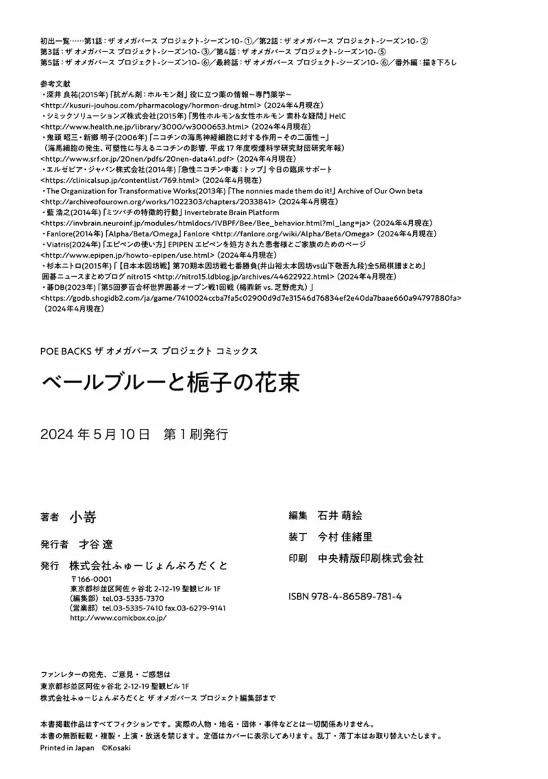 Bó Hoa Dành Dành Và Sắc Xanh Mong Manh - H - End - Trang 7