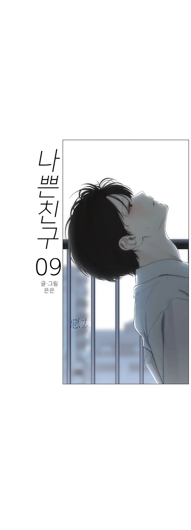 Góc Tối Tình Bạn -  - Trang 4