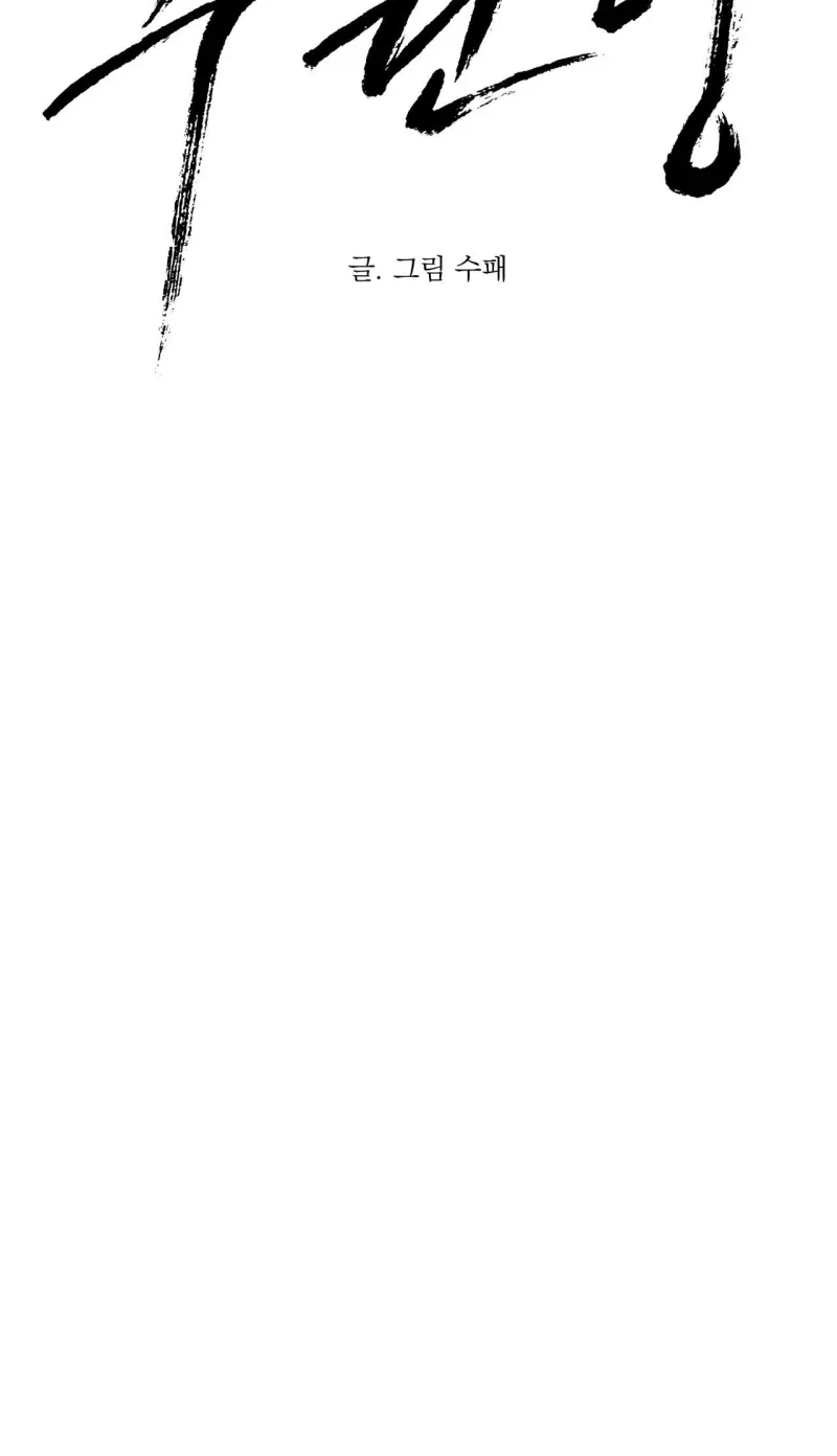 LỆNH CỨU RỖI - Chapter 85 - Trang 45