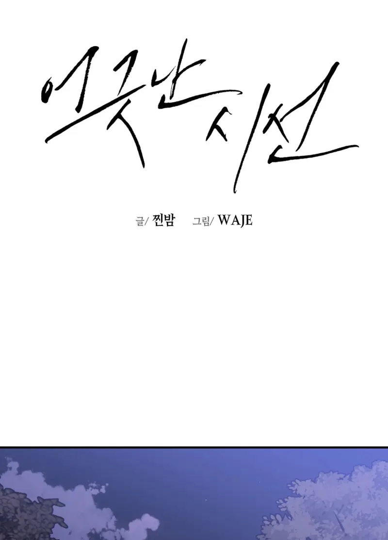 ÁNH MẮT LẠC NHỊP -  - Trang 54