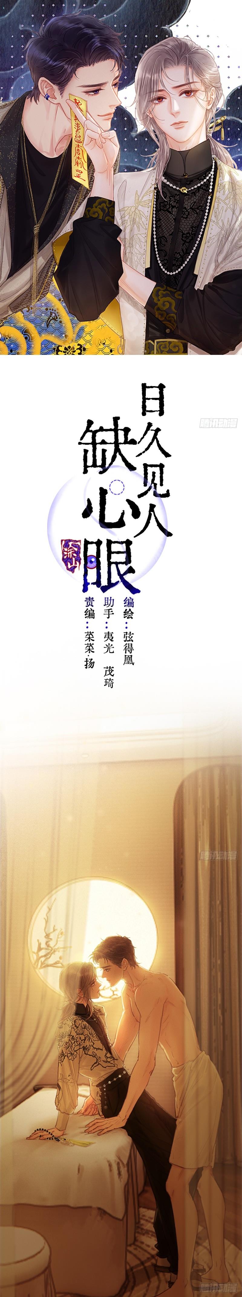 Gần Nhau Mới Hay Người Vô Tư - Chapter 1 - Trang 4