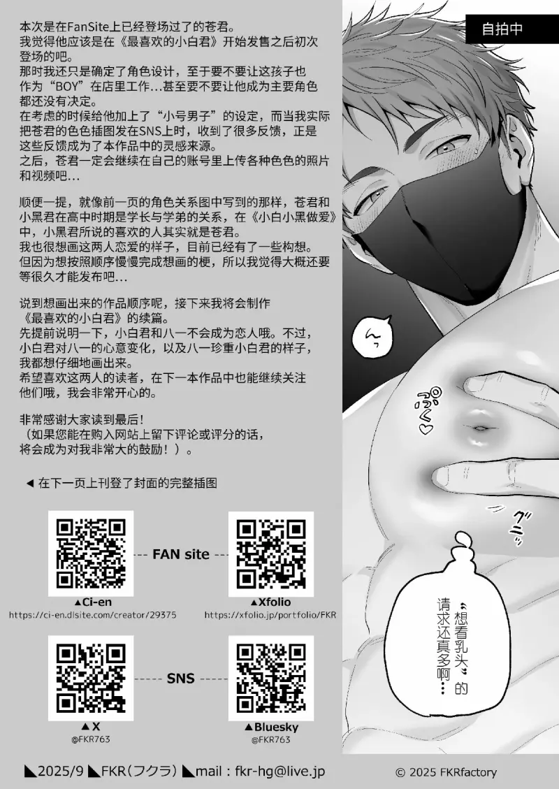 Tổng hợp boylove 18+ - Chapter 409 - Trang 72